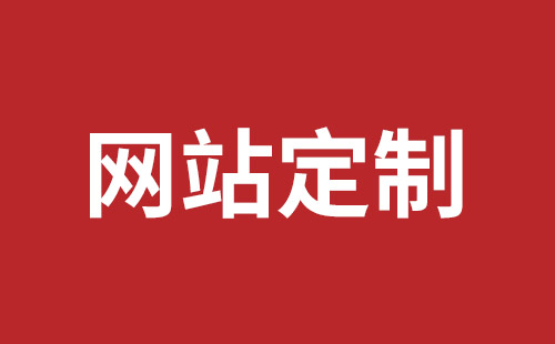 嘉峪关市网站建设,嘉峪关市外贸网站制作,嘉峪关市外贸网站建设,嘉峪关市网络公司,蛇口手机网站制作品牌